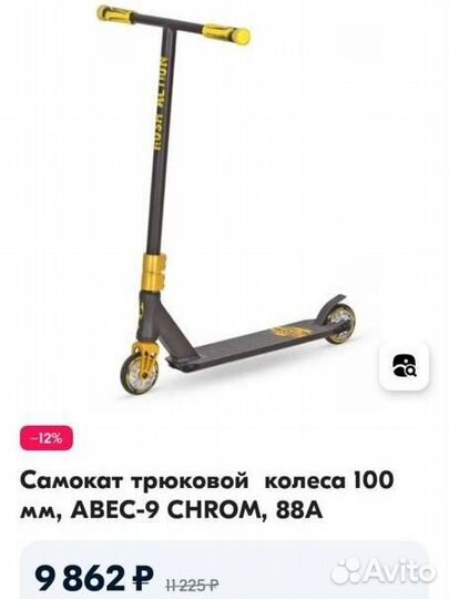 Трюковой самокат rush action