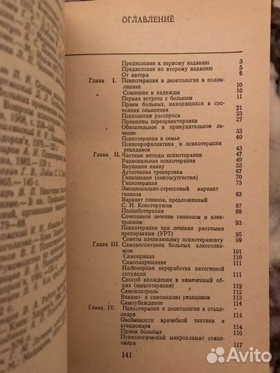 Психотерапия и деонтология при алкоголизме.1983г Р