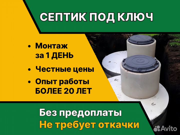 Септик под ключ Выгребная яма Канализация