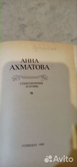 Анна Ахматова. Стихотворения и поэмы