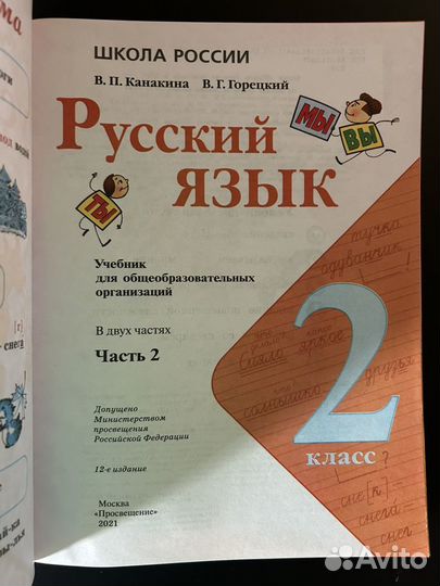 Русский язык. Канакина В.П. 2 класс, в 2 ч