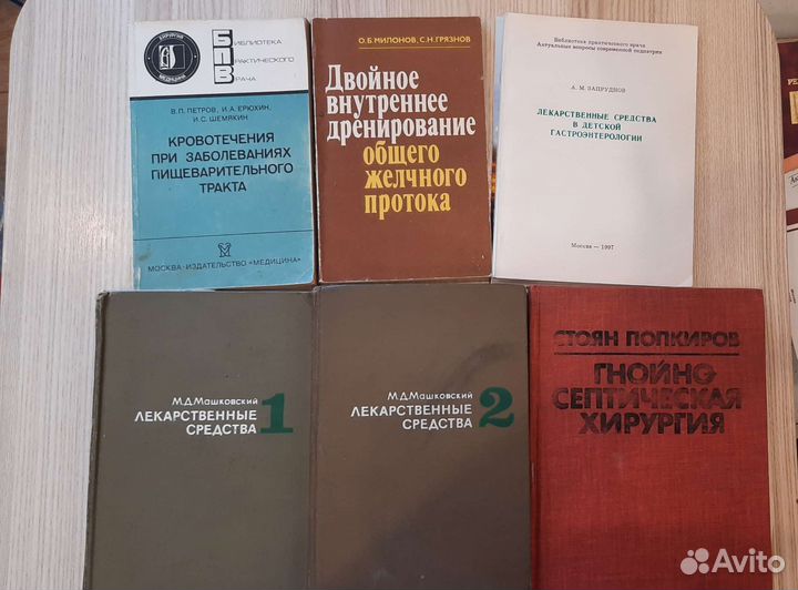 Антикварные книги по медицине