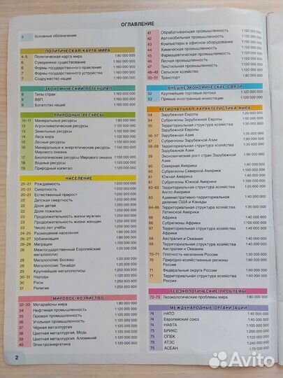 Атлас по географии 10-11 класс А.Фетисов 2020 год