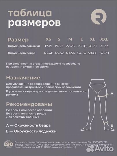 Компрессионный чулок размер S