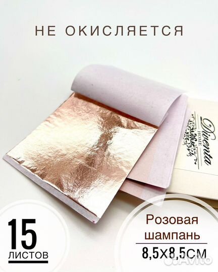 Поталь для творчества. Золочение