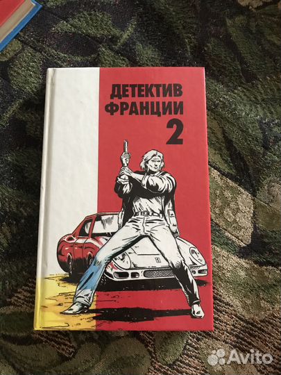 Серия книг Детектив Франции