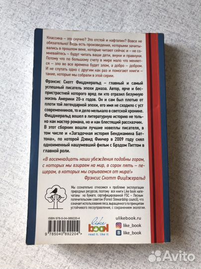 Книга Великий Гэтсби - Фрэнсис Скотт Фицжеральд