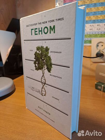 Геном