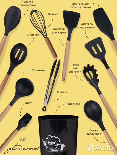 Набор кухонных принадлежностей