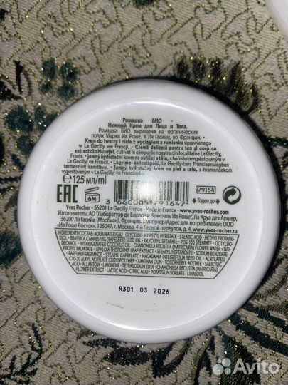 Духи yves rosher