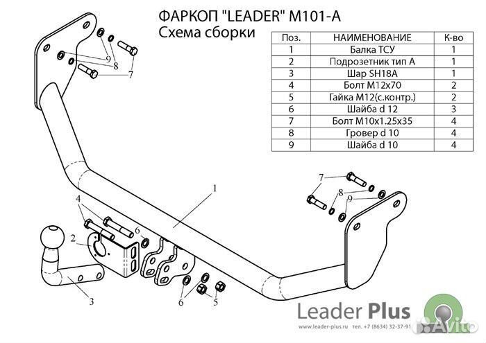 Фаркоп для Mitsubishi Lancer IX (2003-2007 г.)