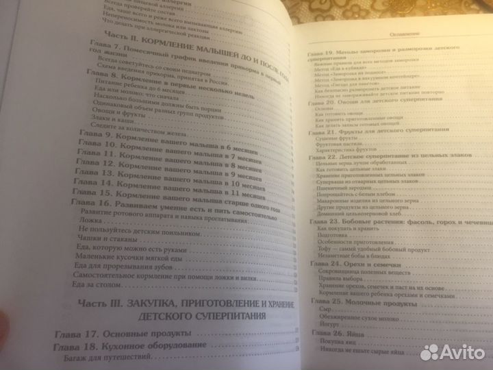 Книга Рут Ярон Мамина еда