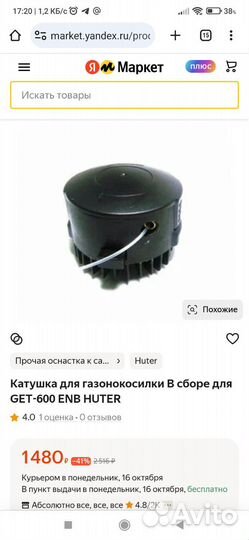 Катушка с леской для триммера