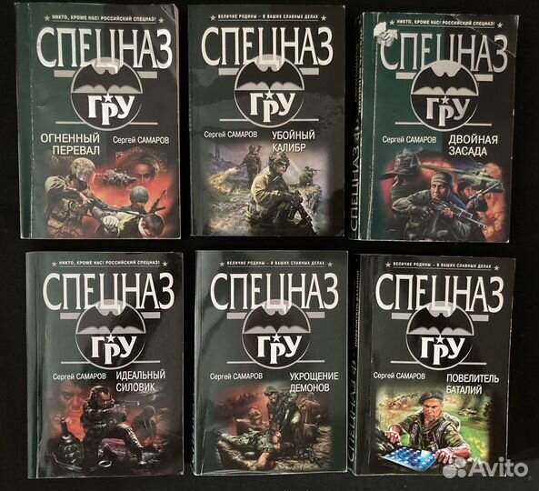 Книги серии Спецназ