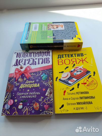 Детективы Донцовой