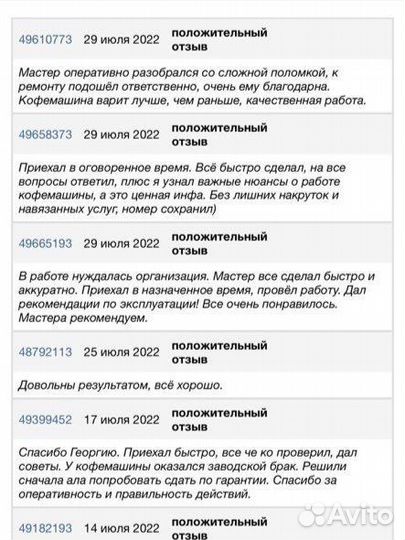 Ремонт кофемашин