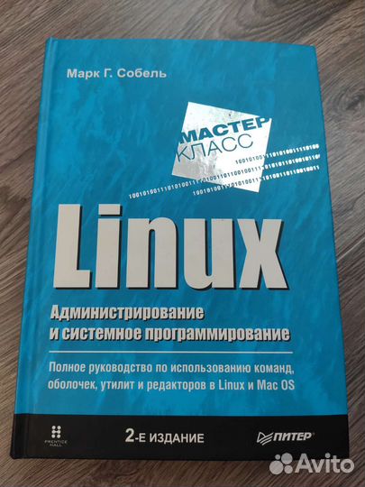 Linux. Марк Собель