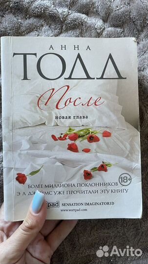 Книга анна тодд 