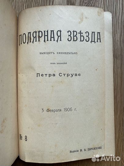 1905 Полярная звезда Струве антикварная книга