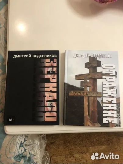 Велерников Зеркало и Отражение