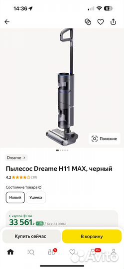 Моющий Пылесос Dreame H11 MAX