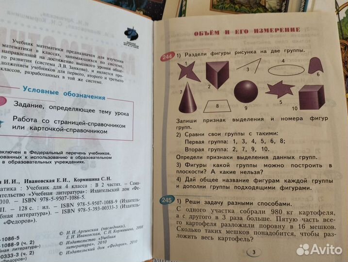 Учебники 3 4 класс Аргинская Дмитриева Чуракова