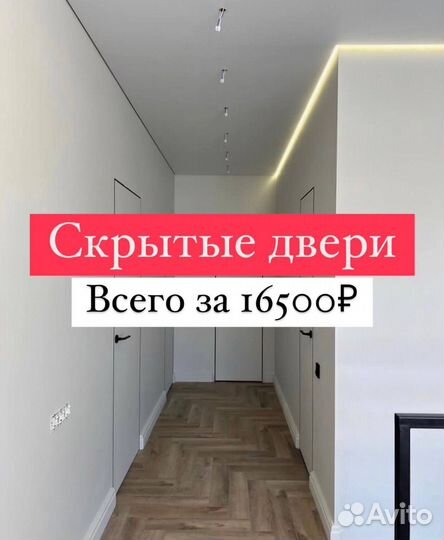 Скрытые двери невидимки