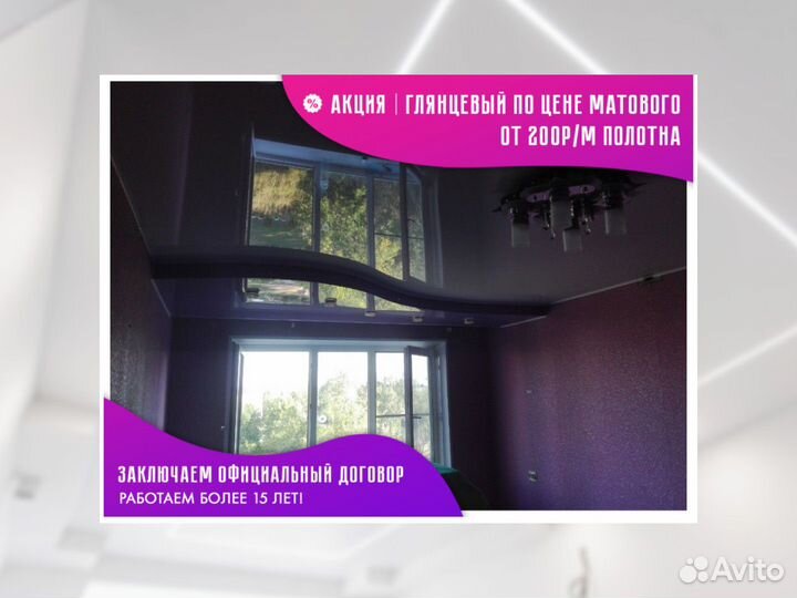 Натяжной потолок