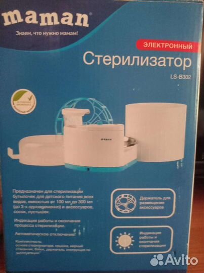 Стерилизатор для бутылочек