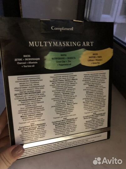 Compliment Multymasking Art Подарочный набор