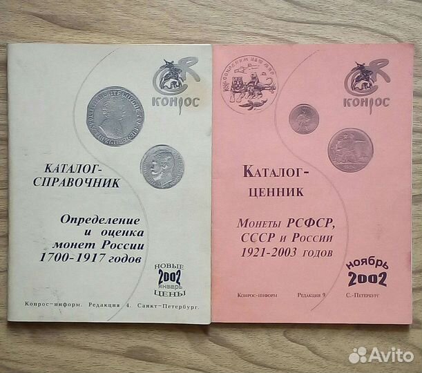 Нумизматический словарь. В. Зварич. 1979