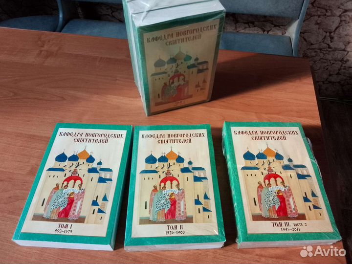 Кафедра новгородских святителей в трёх томах
