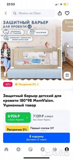 Защитный барьер детский для кровати