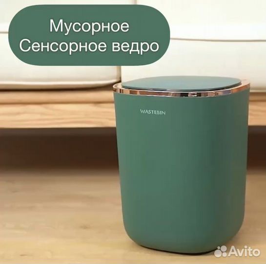 Сенсорное мусорное ведро 12л