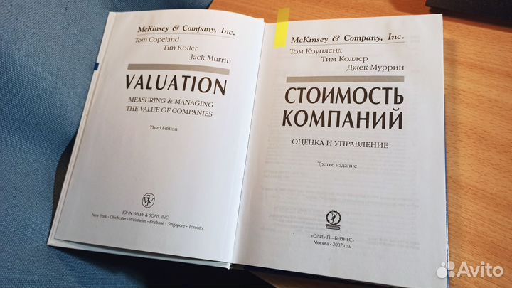 Книга Стоимость компаний Коупленд