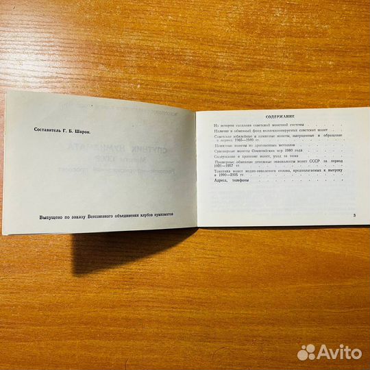 Спутник нумизмата