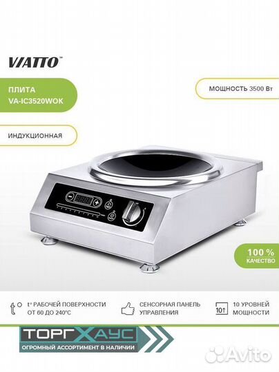 Плита индукционная VA-IC3520WOK