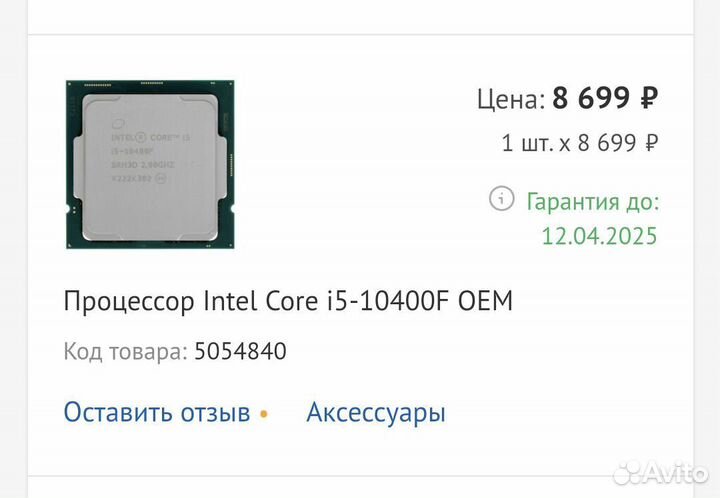 Intel core I5 10400f