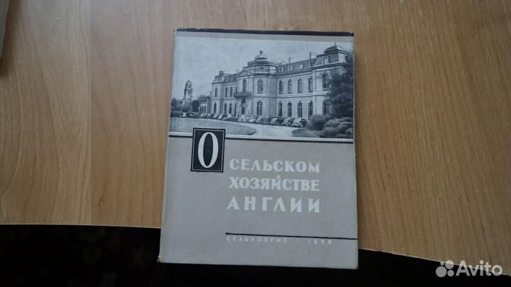 3081,12 О сельском хозяйстве Англии. Составитель