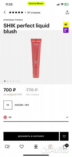 Жидкие румяна shik