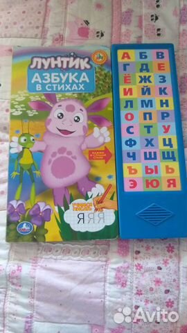 Музыкальная книга Лунтик Азбука