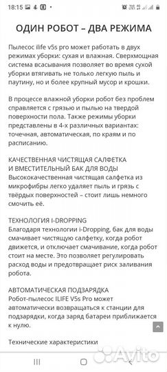 Робот пылесос ilife v5s pro