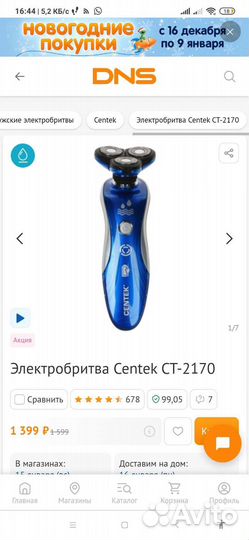 Электробритва