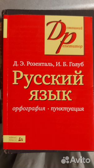 Учебное пособие по русскому языку