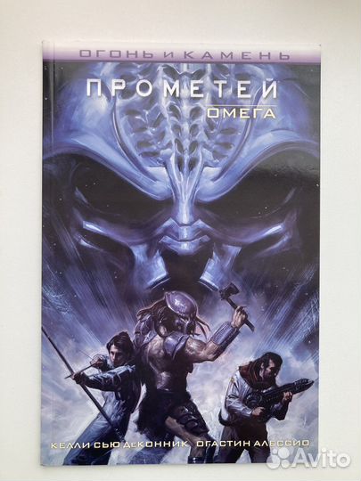 Комиксы dark horse Чужой против Хищника