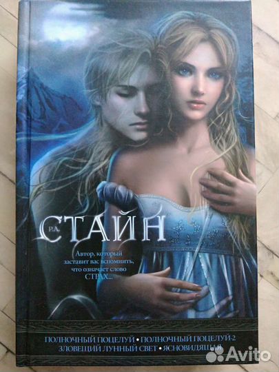 Р. Л. Стайн. Сборник