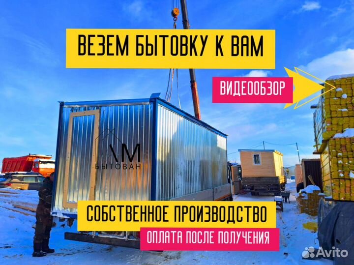Бытовка вагончик