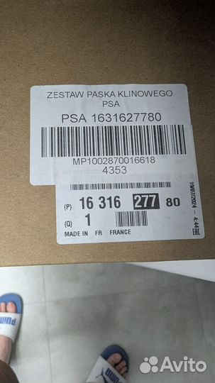 Комплект приводного ремня 1631627780