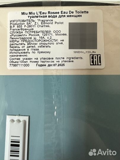 MIU MIU L'Eau Rosée туалетная вода
