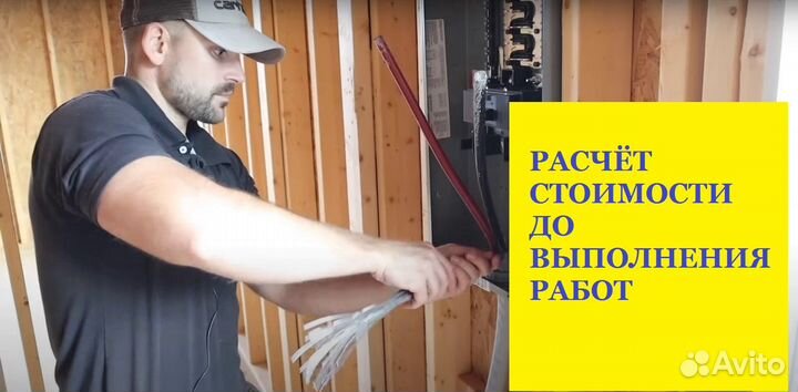 Услуги электрика